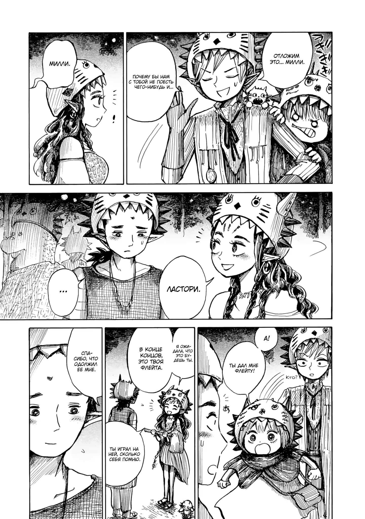 Read Nicola no Oyururi Makai Kikou (Путешествие Николя в стране демонов) Manga Online