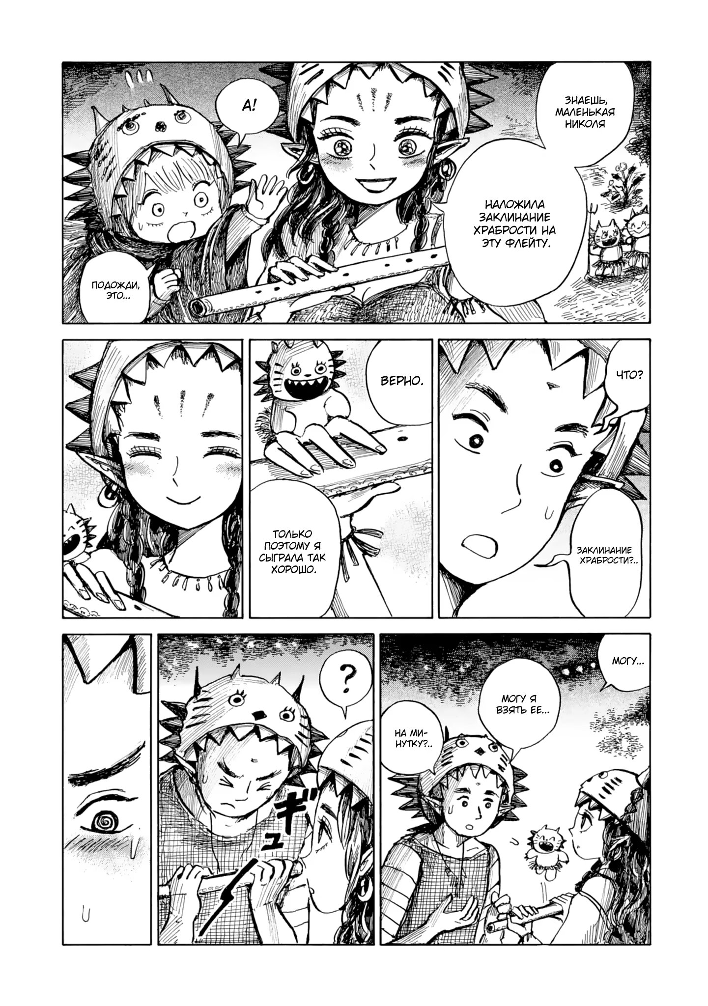 Read Nicola no Oyururi Makai Kikou (Путешествие Николя в стране демонов) Manga Online