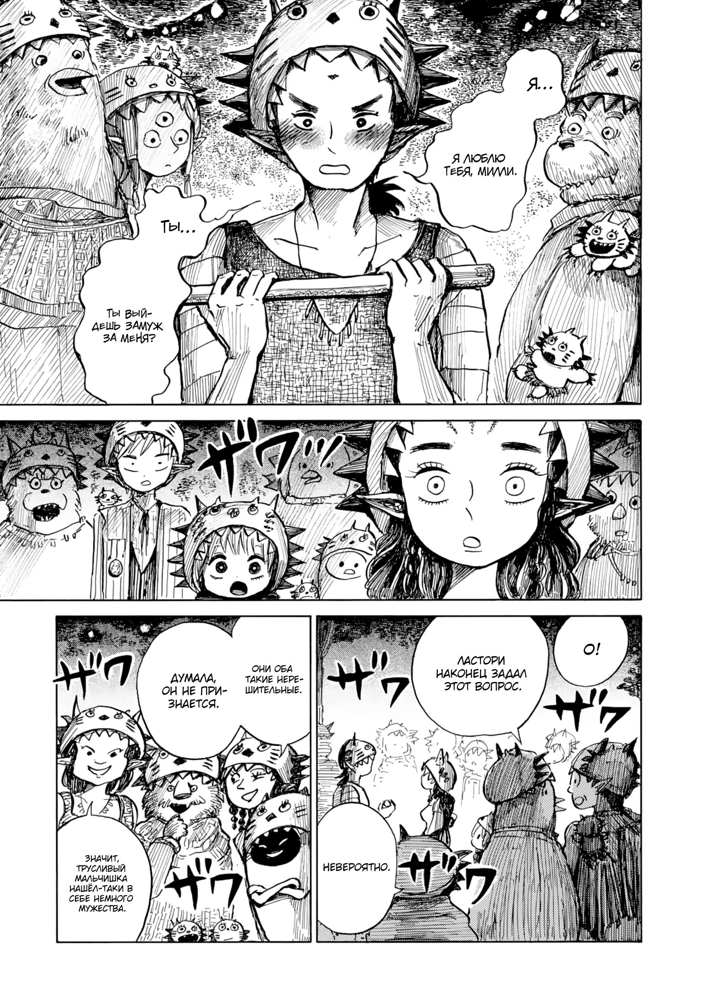 Read Nicola no Oyururi Makai Kikou (Путешествие Николя в стране демонов) Manga Online