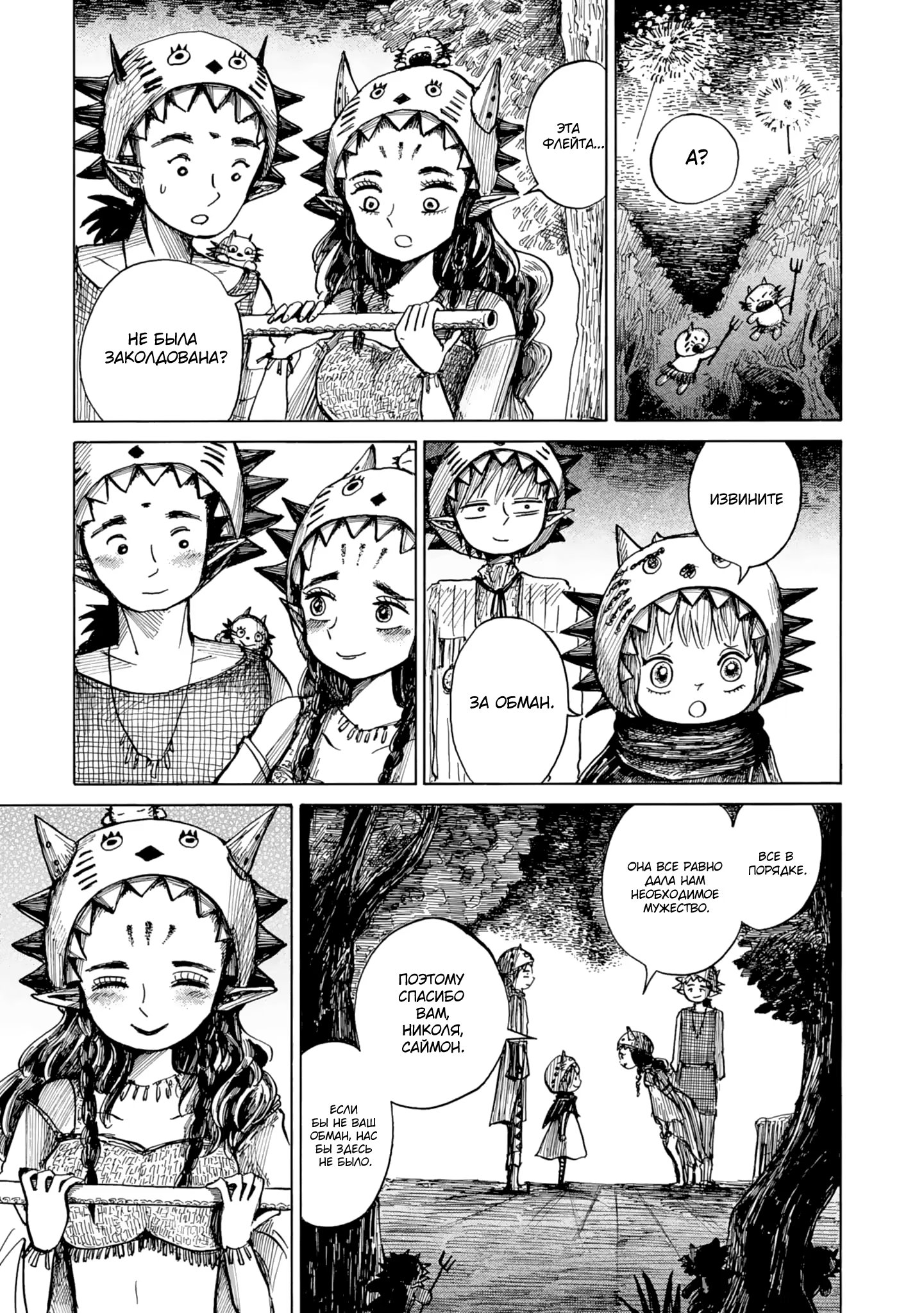 Read Nicola no Oyururi Makai Kikou (Путешествие Николя в стране демонов) Manga Online