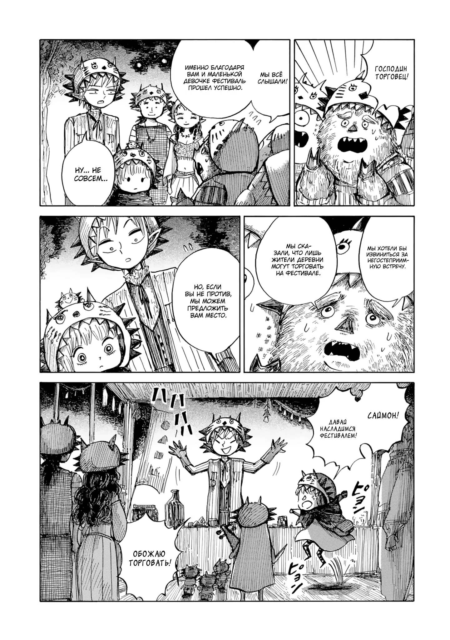 Read Nicola no Oyururi Makai Kikou (Путешествие Николя в стране демонов) Manga Online