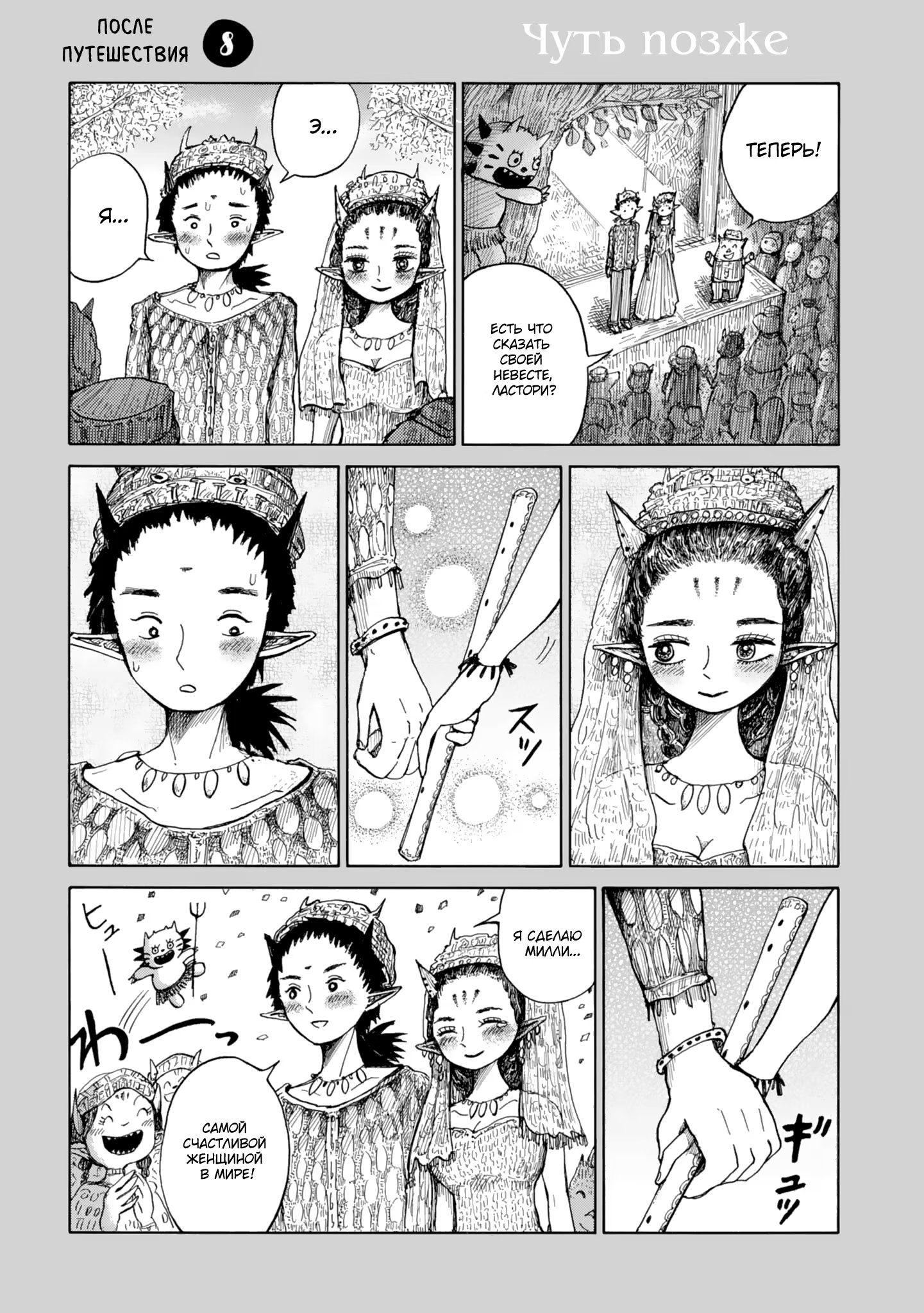 Read Nicola no Oyururi Makai Kikou (Путешествие Николя в стране демонов) Manga Online