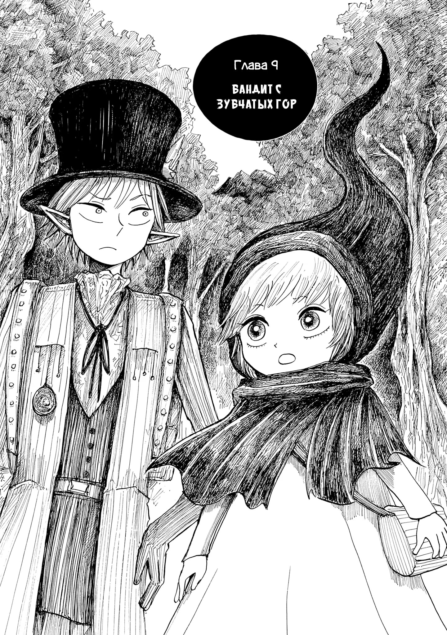 Read Nicola no Oyururi Makai Kikou (Путешествие Николя в стране демонов) Manga Online