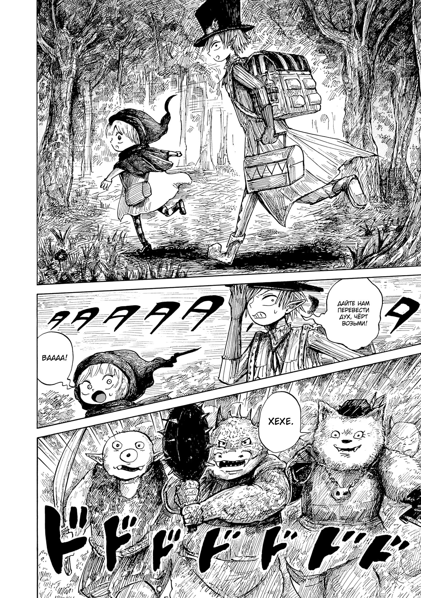 Read Nicola no Oyururi Makai Kikou (Путешествие Николя в стране демонов) Manga Online