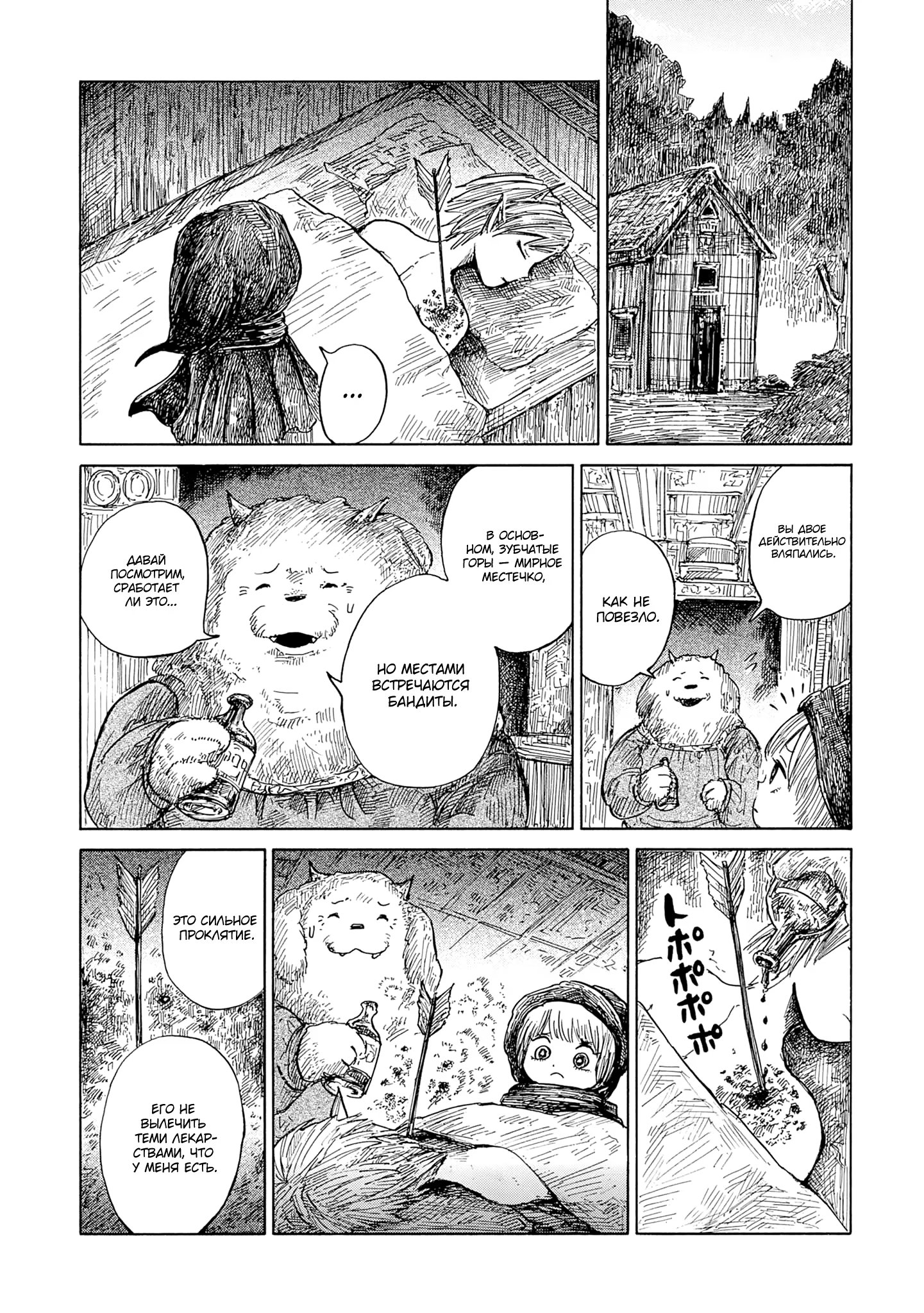 Read Nicola no Oyururi Makai Kikou (Путешествие Николя в стране демонов) Manga Online