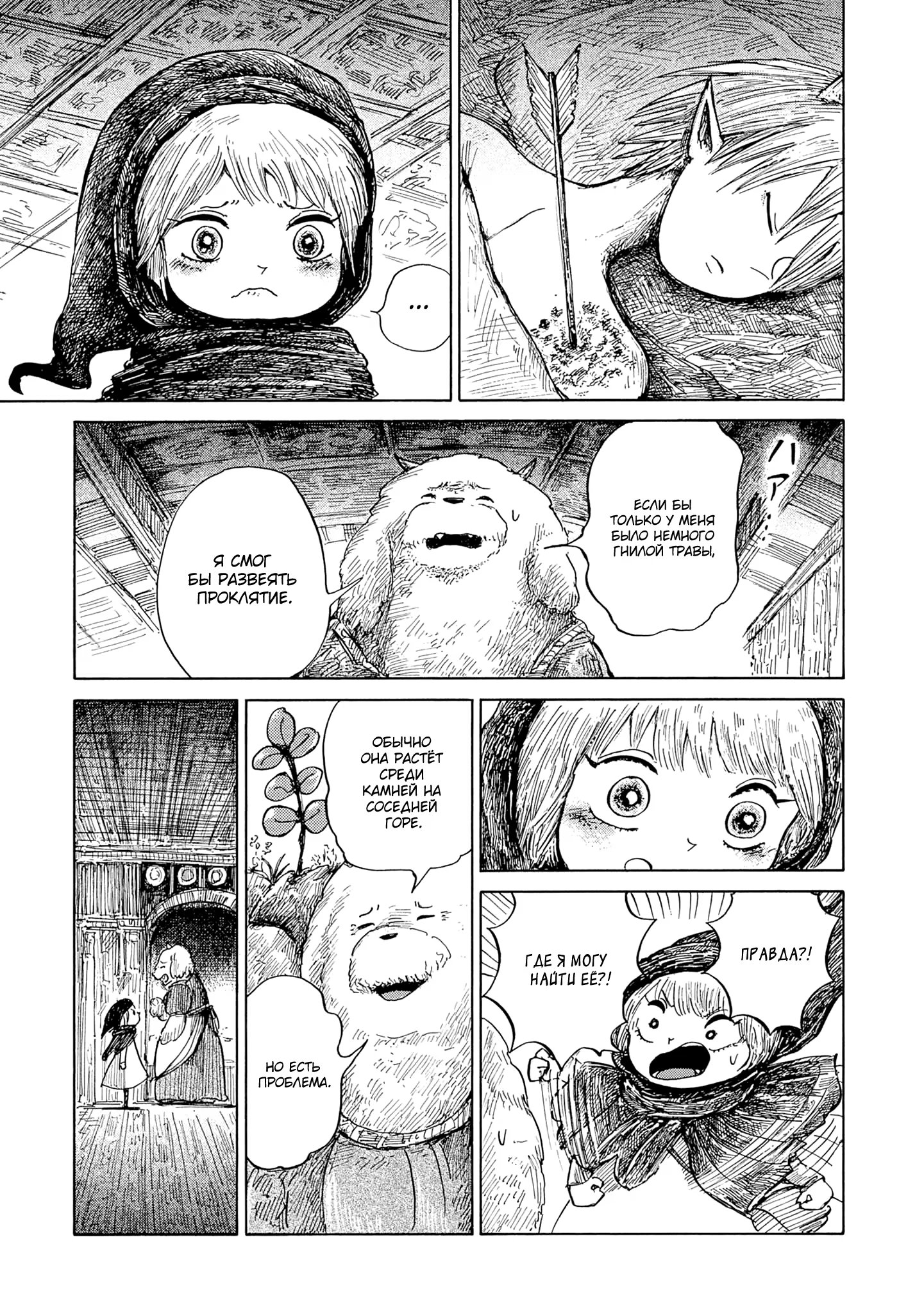 Read Nicola no Oyururi Makai Kikou (Путешествие Николя в стране демонов) Manga Online