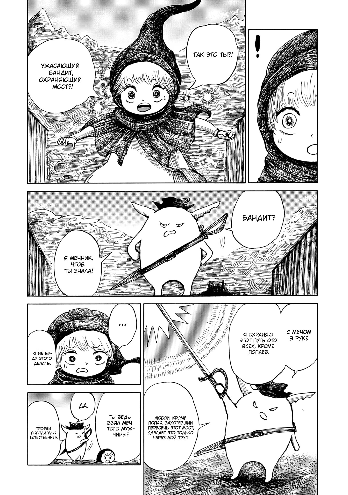 Read Nicola no Oyururi Makai Kikou (Путешествие Николя в стране демонов) Manga Online