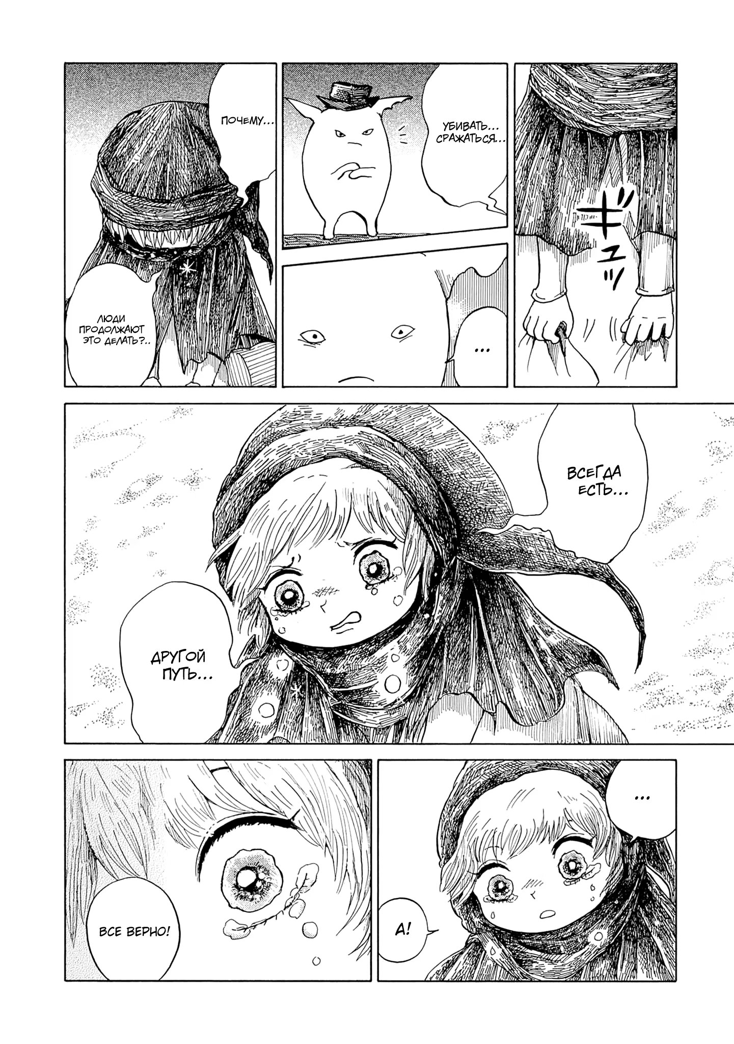 Read Nicola no Oyururi Makai Kikou (Путешествие Николя в стране демонов) Manga Online