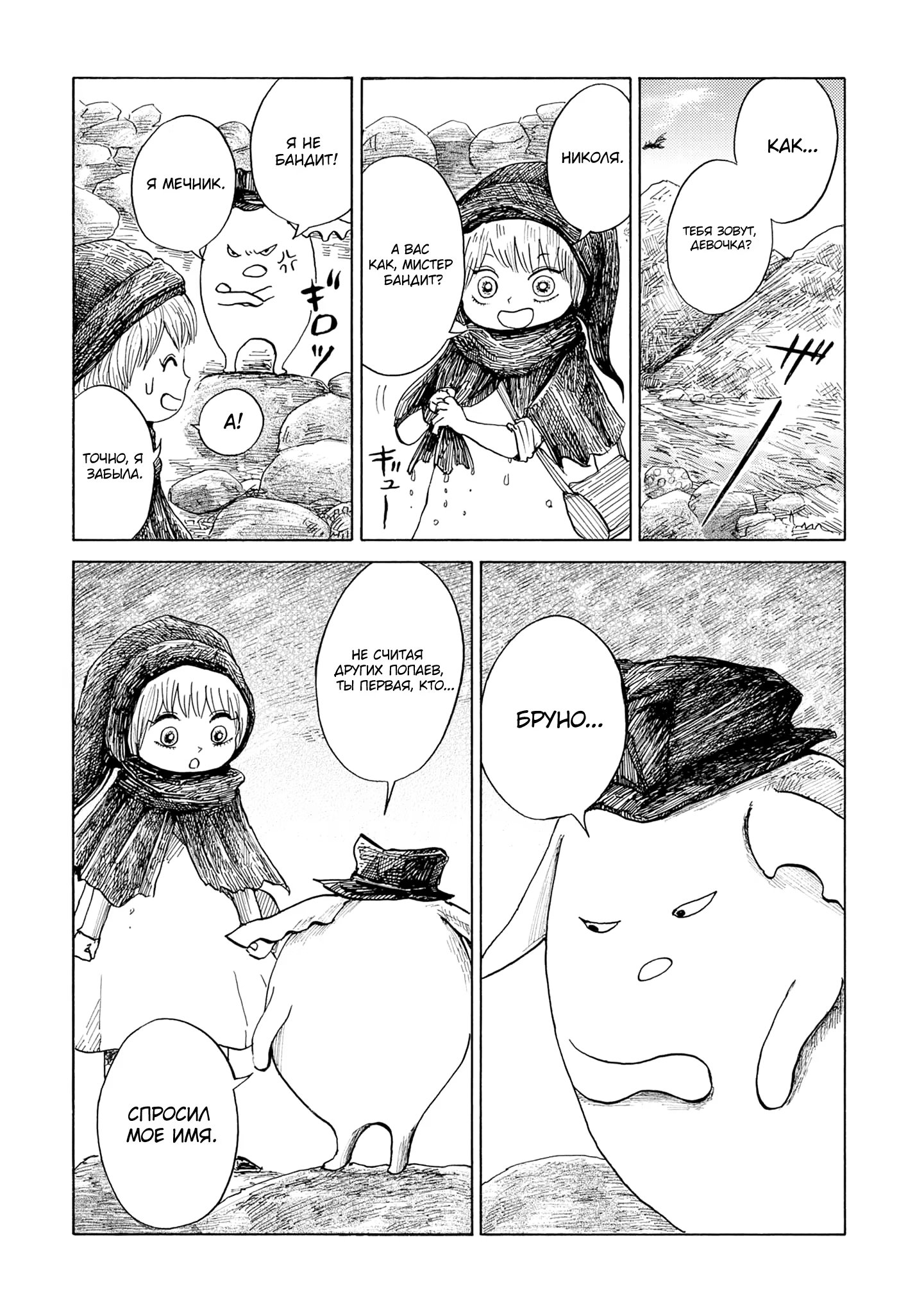 Read Nicola no Oyururi Makai Kikou (Путешествие Николя в стране демонов) Manga Online