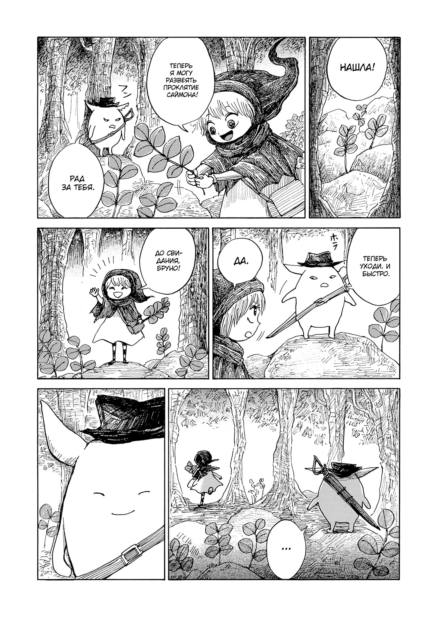 Read Nicola no Oyururi Makai Kikou (Путешествие Николя в стране демонов) Manga Online