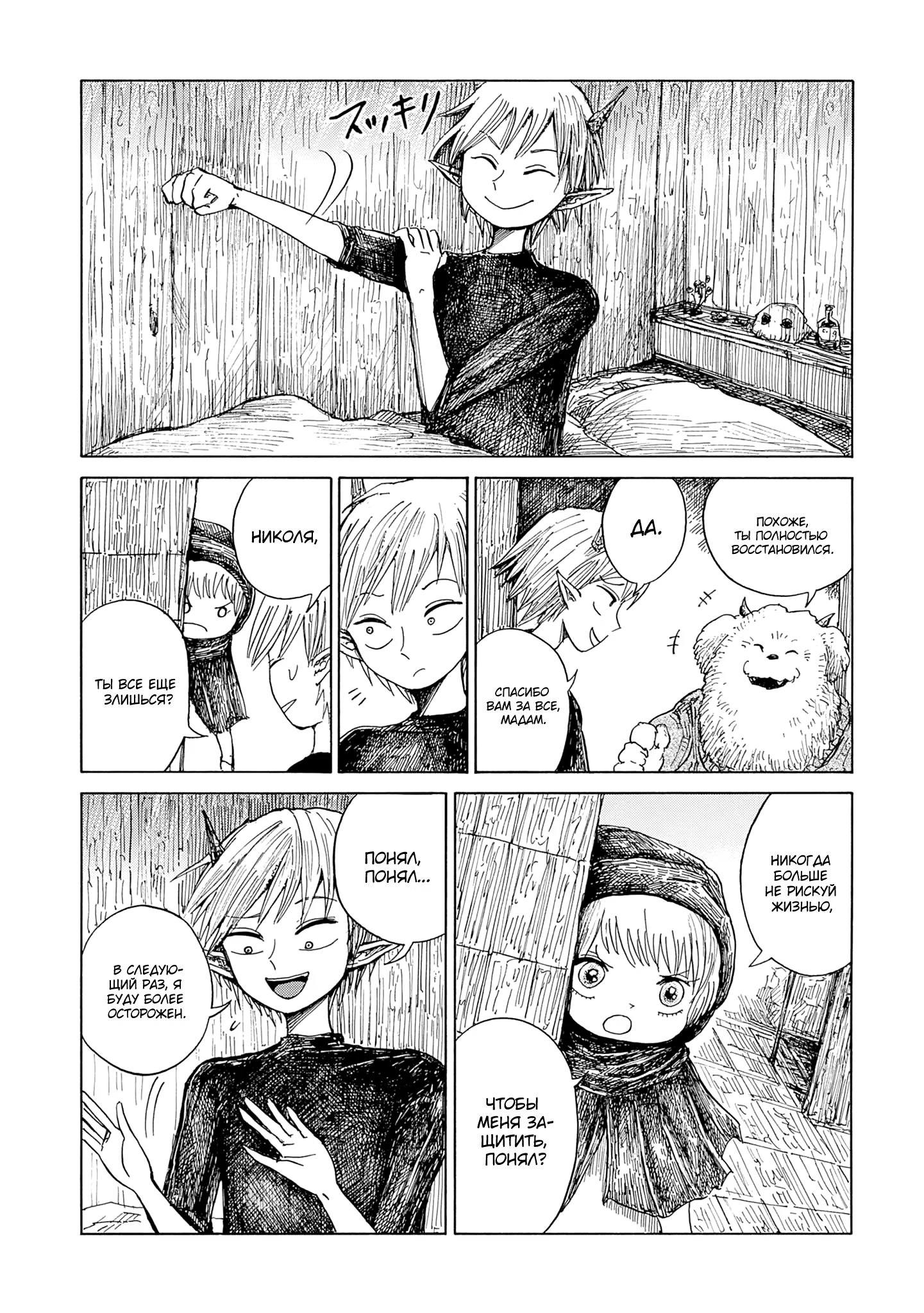 Read Nicola no Oyururi Makai Kikou (Путешествие Николя в стране демонов) Manga Online