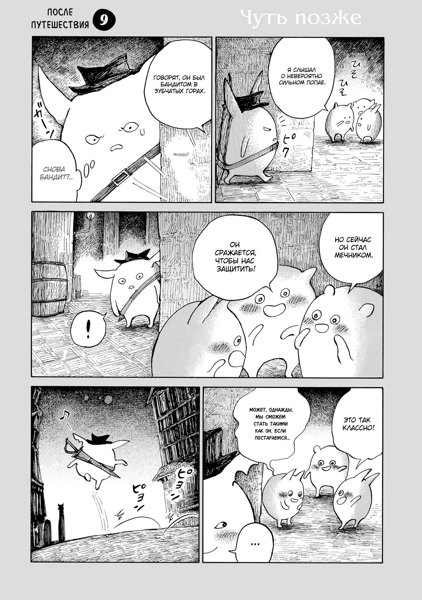 Read Nicola no Oyururi Makai Kikou (Путешествие Николя в стране демонов) Manga Online