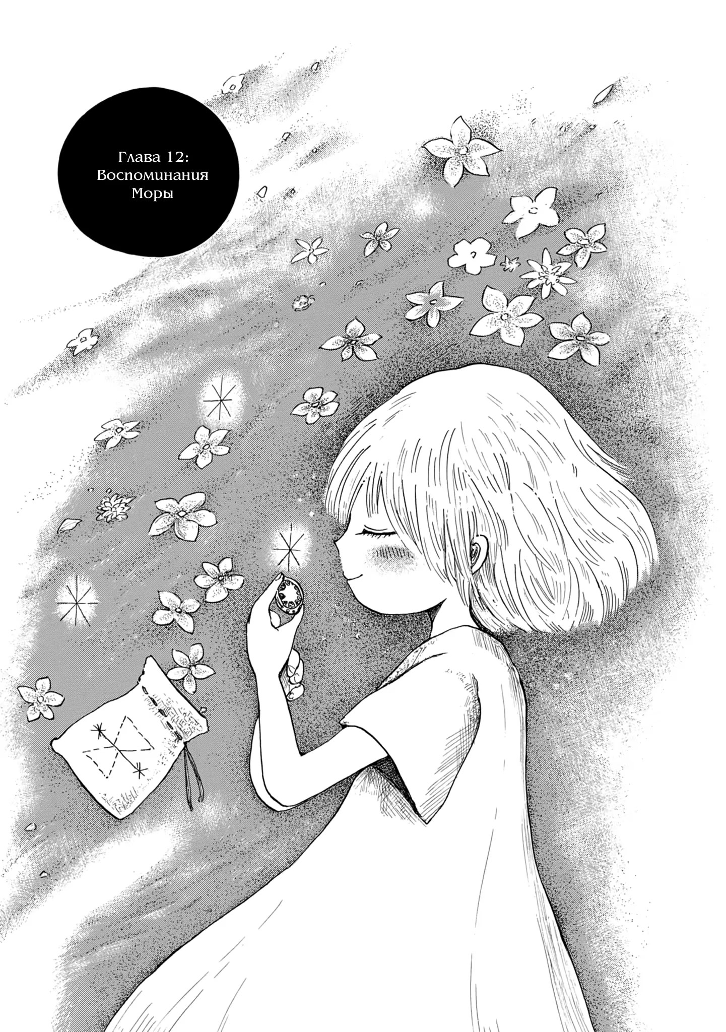 Read Nicola no Oyururi Makai Kikou (Путешествие Николя в стране демонов) Manga Online