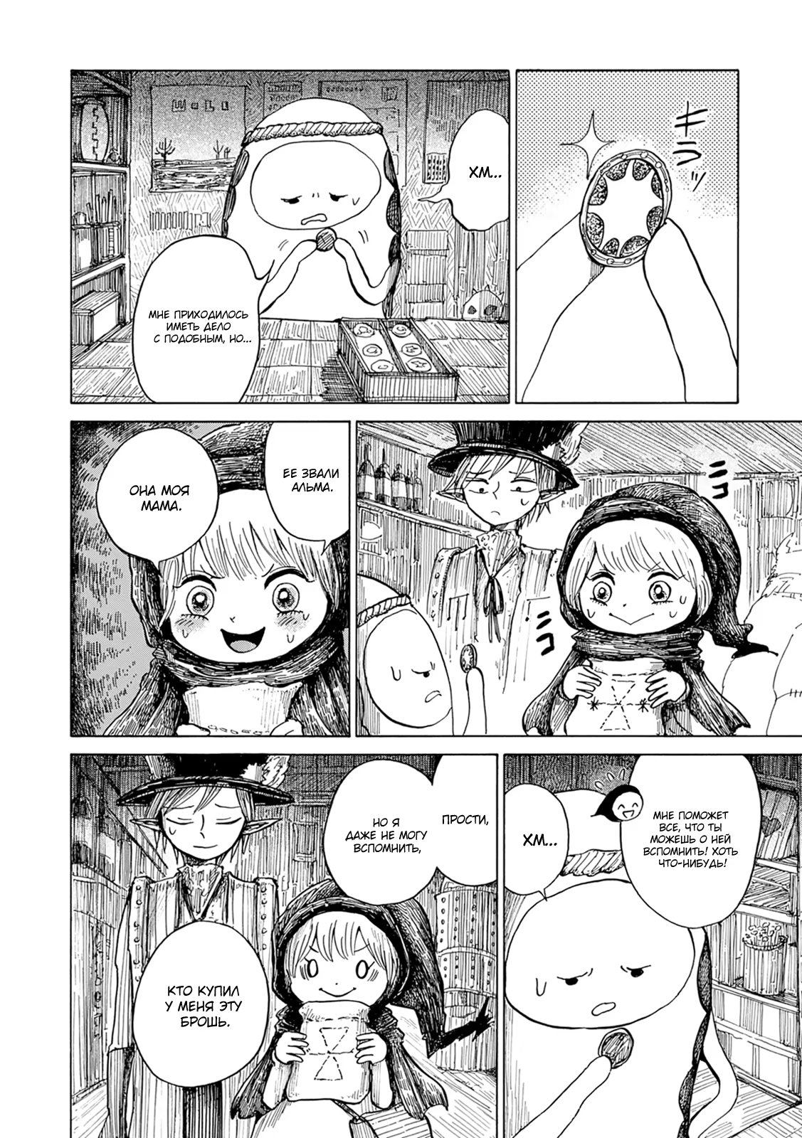 Read Nicola no Oyururi Makai Kikou (Путешествие Николя в стране демонов) Manga Online