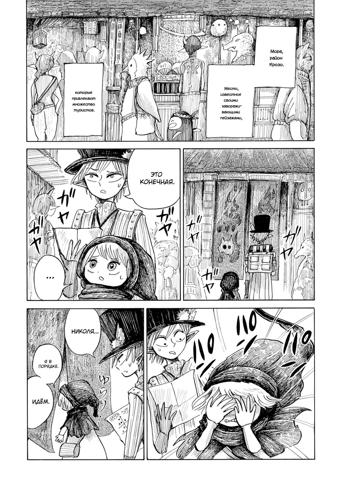 Read Nicola no Oyururi Makai Kikou (Путешествие Николя в стране демонов) Manga Online