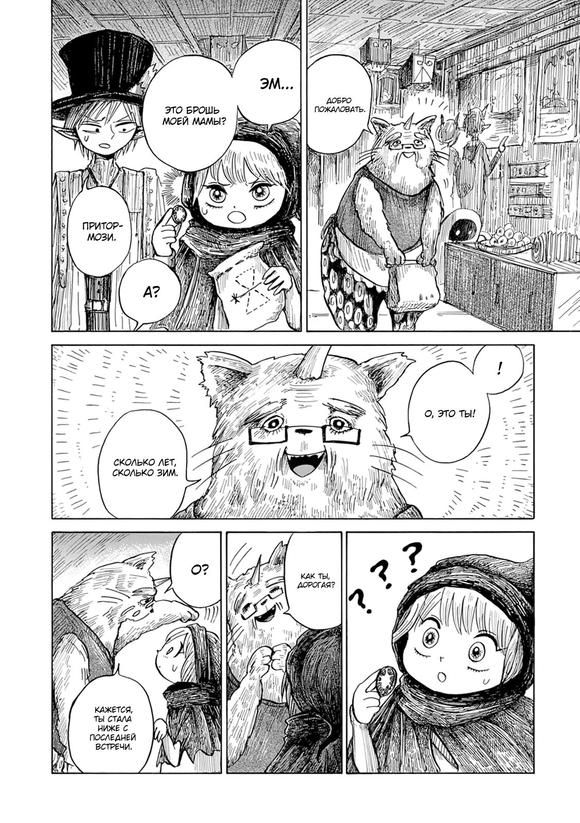 Read Nicola no Oyururi Makai Kikou (Путешествие Николя в стране демонов) Manga Online