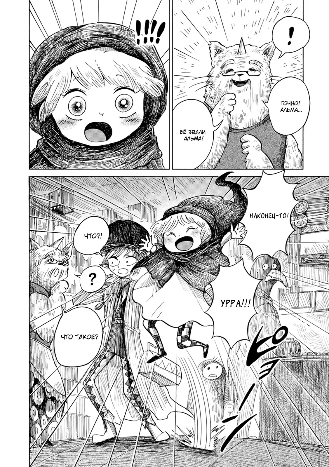 Read Nicola no Oyururi Makai Kikou (Путешествие Николя в стране демонов) Manga Online