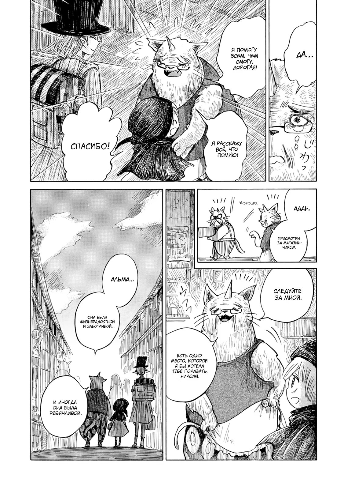 Read Nicola no Oyururi Makai Kikou (Путешествие Николя в стране демонов) Manga Online