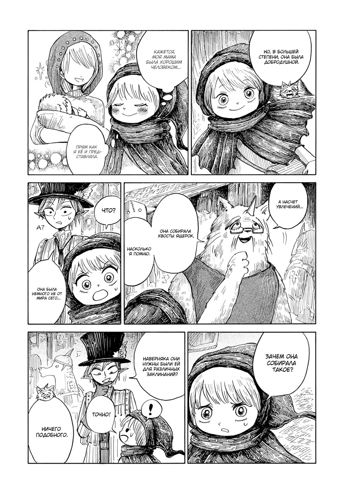 Read Nicola no Oyururi Makai Kikou (Путешествие Николя в стране демонов) Manga Online