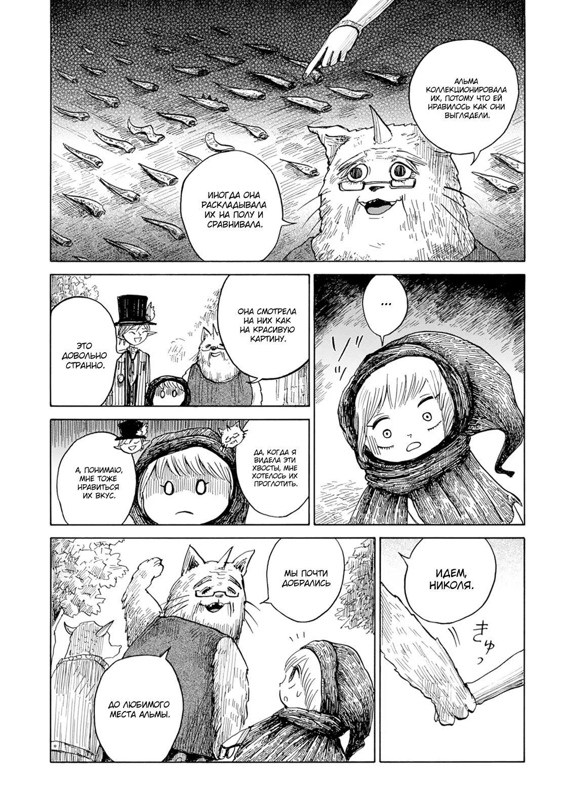 Read Nicola no Oyururi Makai Kikou (Путешествие Николя в стране демонов) Manga Online