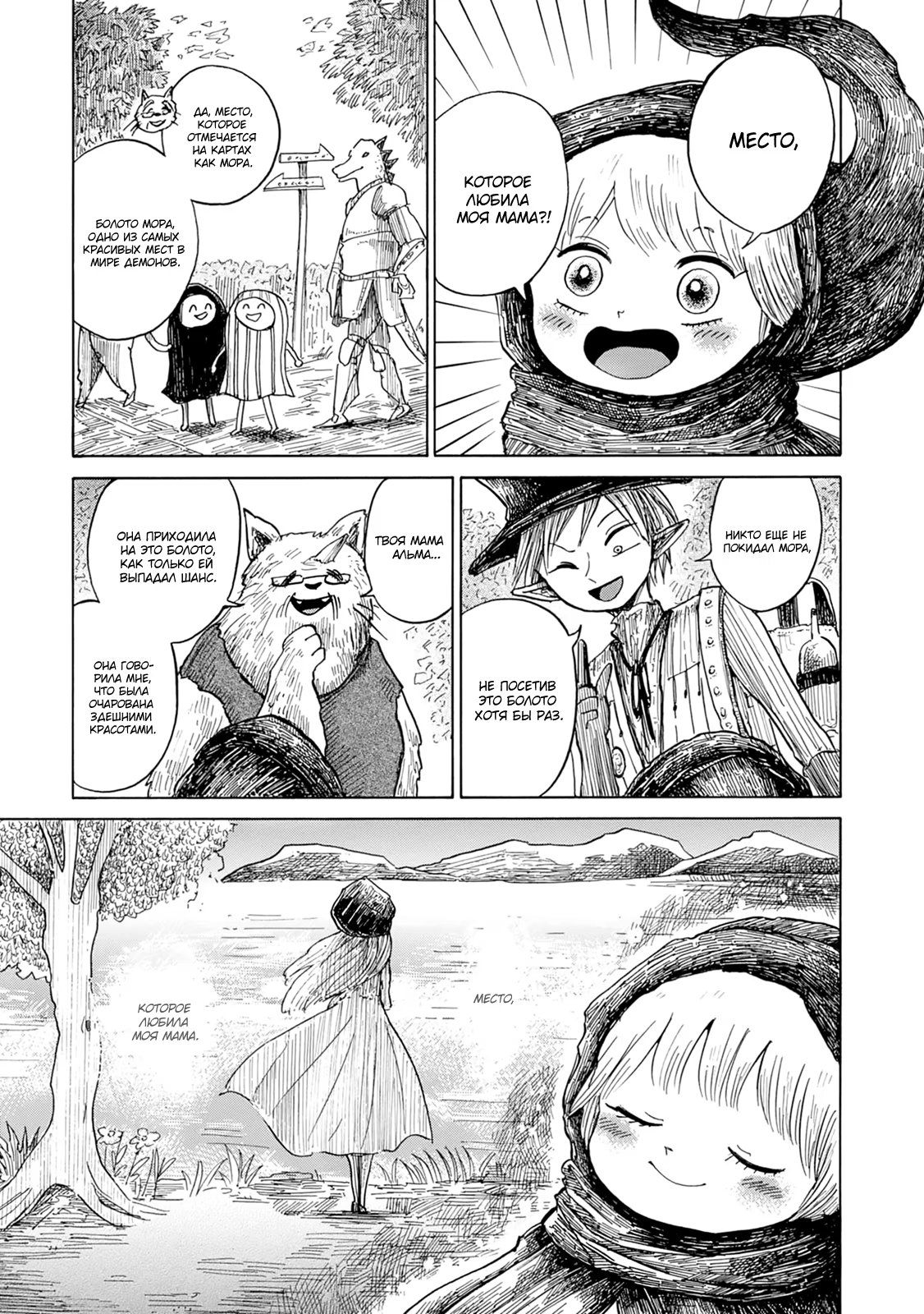 Read Nicola no Oyururi Makai Kikou (Путешествие Николя в стране демонов) Manga Online