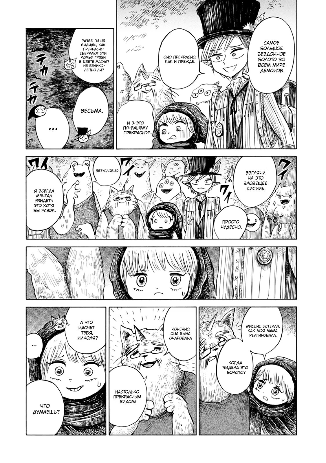 Read Nicola no Oyururi Makai Kikou (Путешествие Николя в стране демонов) Manga Online