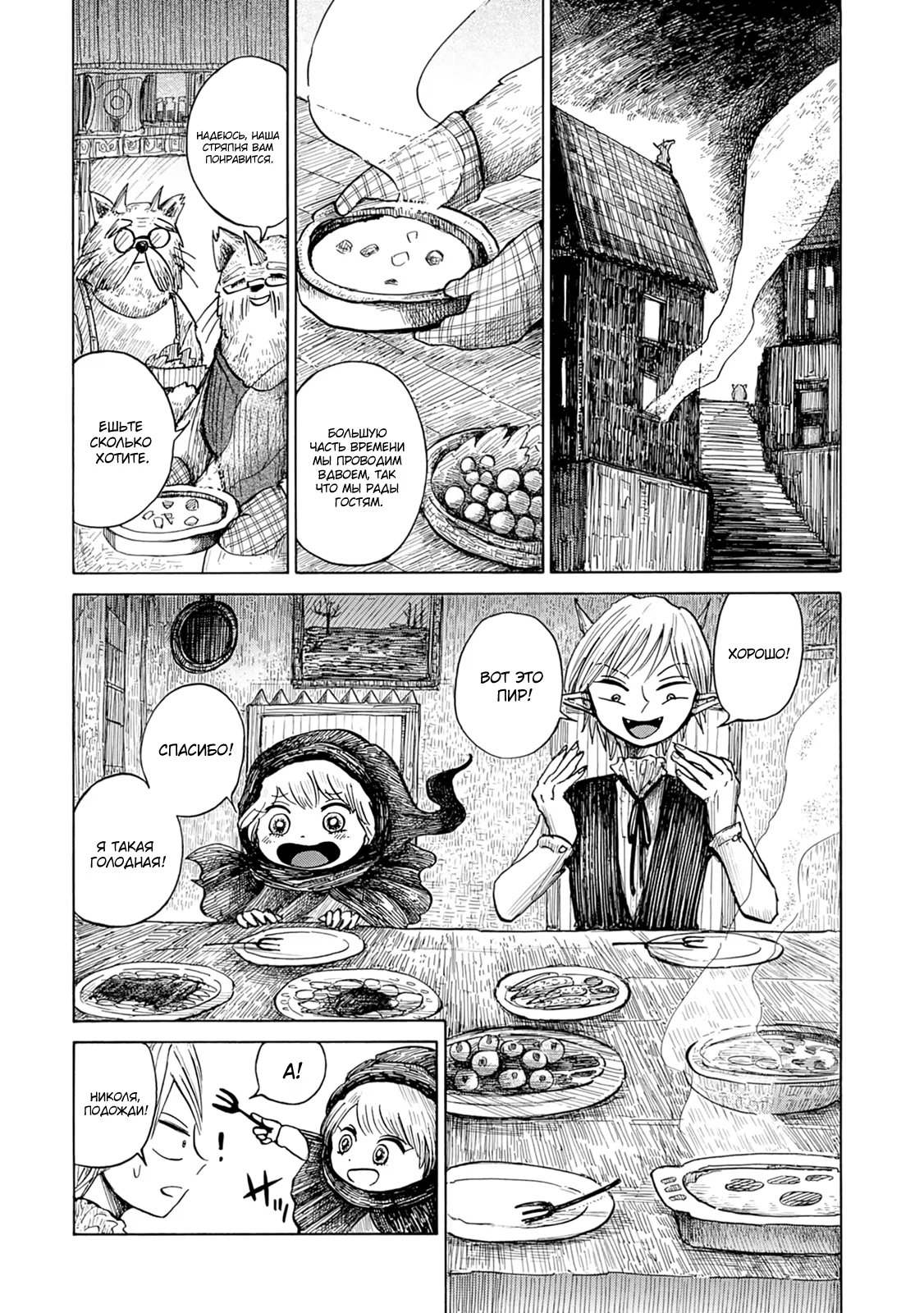 Read Nicola no Oyururi Makai Kikou (Путешествие Николя в стране демонов) Manga Online