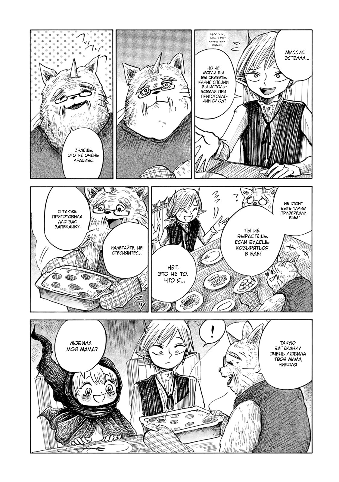 Read Nicola no Oyururi Makai Kikou (Путешествие Николя в стране демонов) Manga Online