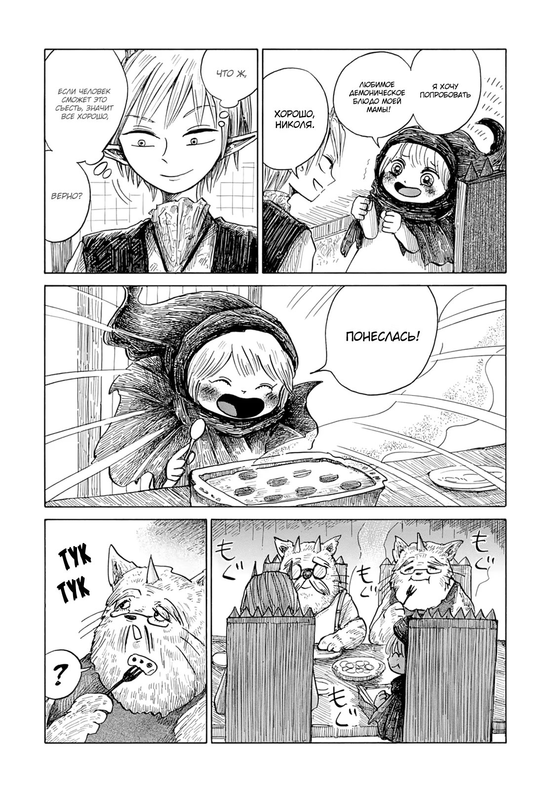 Read Nicola no Oyururi Makai Kikou (Путешествие Николя в стране демонов) Manga Online