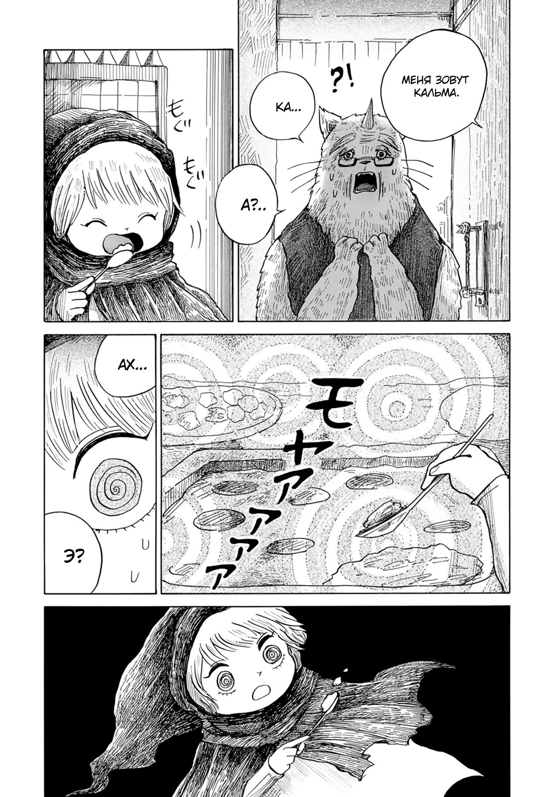 Read Nicola no Oyururi Makai Kikou (Путешествие Николя в стране демонов) Manga Online