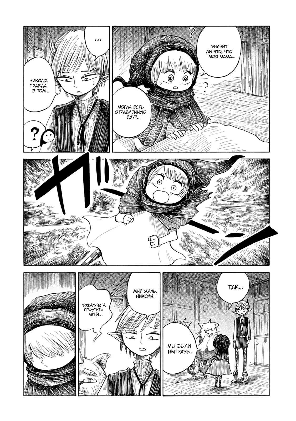 Read Nicola no Oyururi Makai Kikou (Путешествие Николя в стране демонов) Manga Online