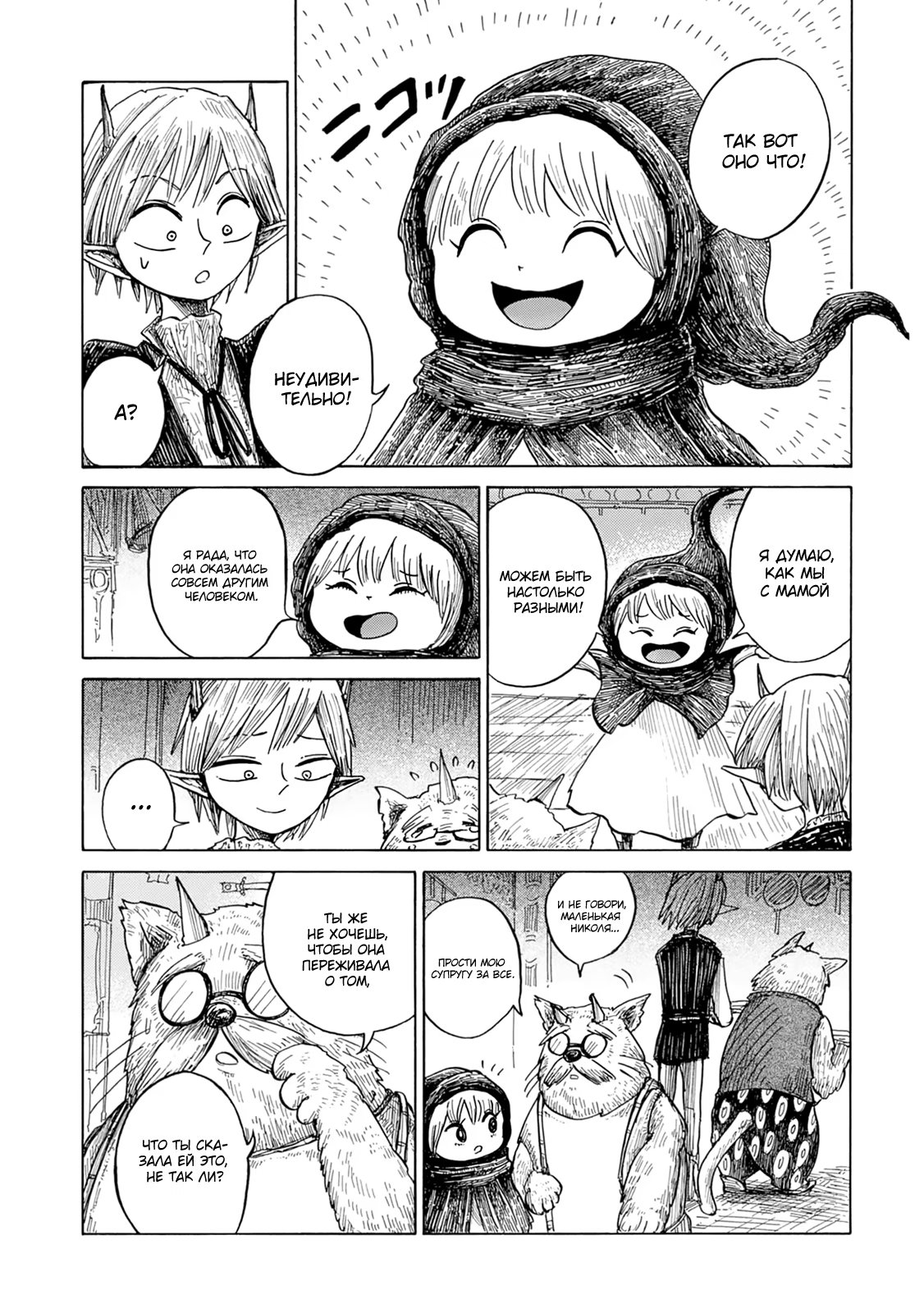 Read Nicola no Oyururi Makai Kikou (Путешествие Николя в стране демонов) Manga Online