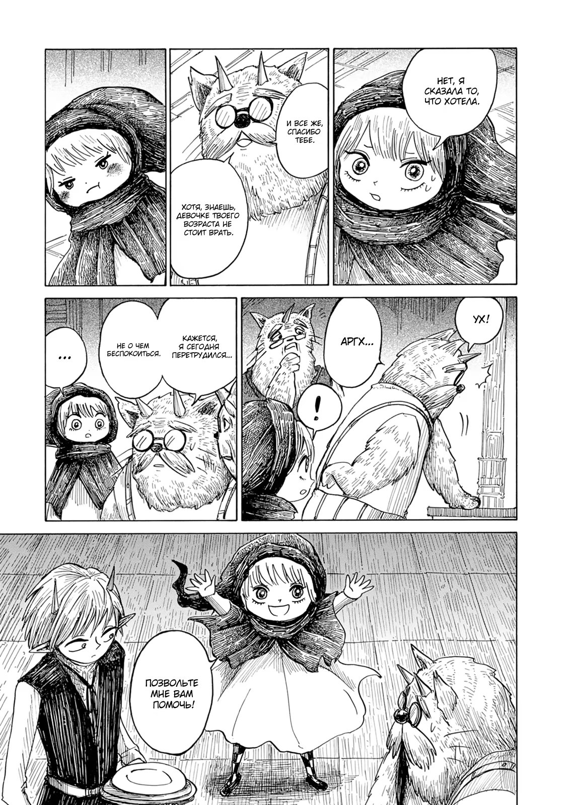 Read Nicola no Oyururi Makai Kikou (Путешествие Николя в стране демонов) Manga Online