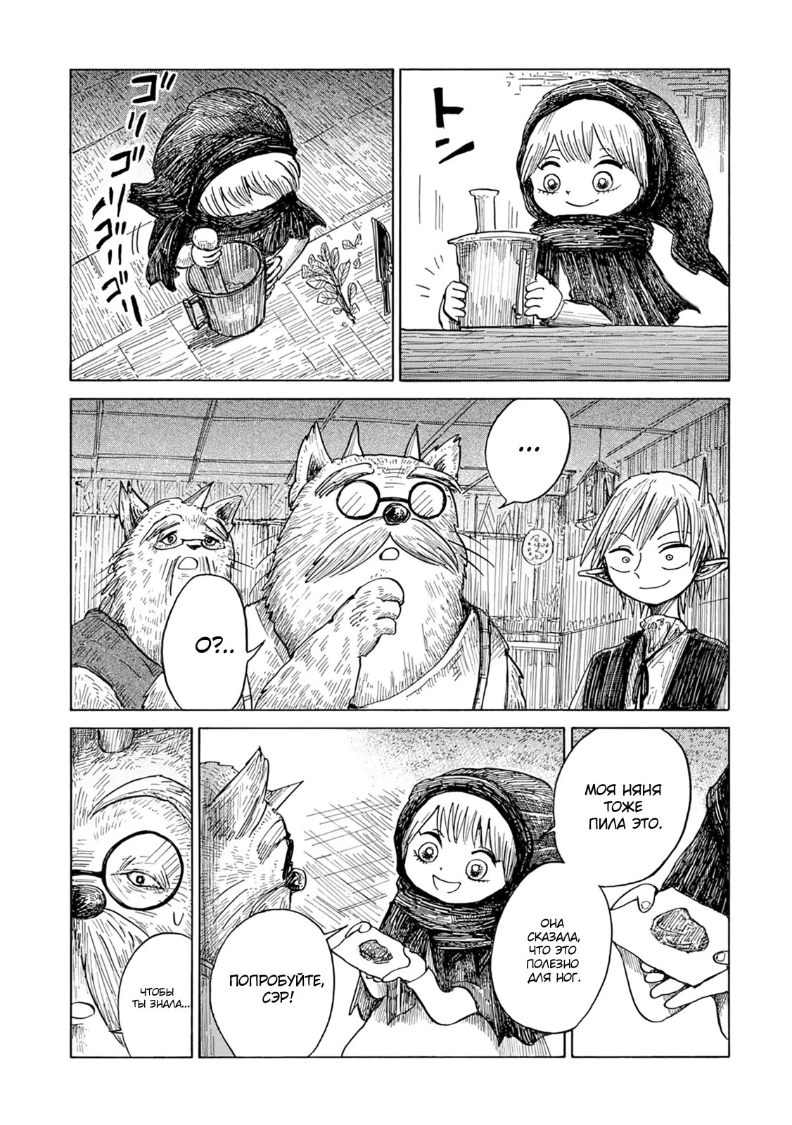 Read Nicola no Oyururi Makai Kikou (Путешествие Николя в стране демонов) Manga Online