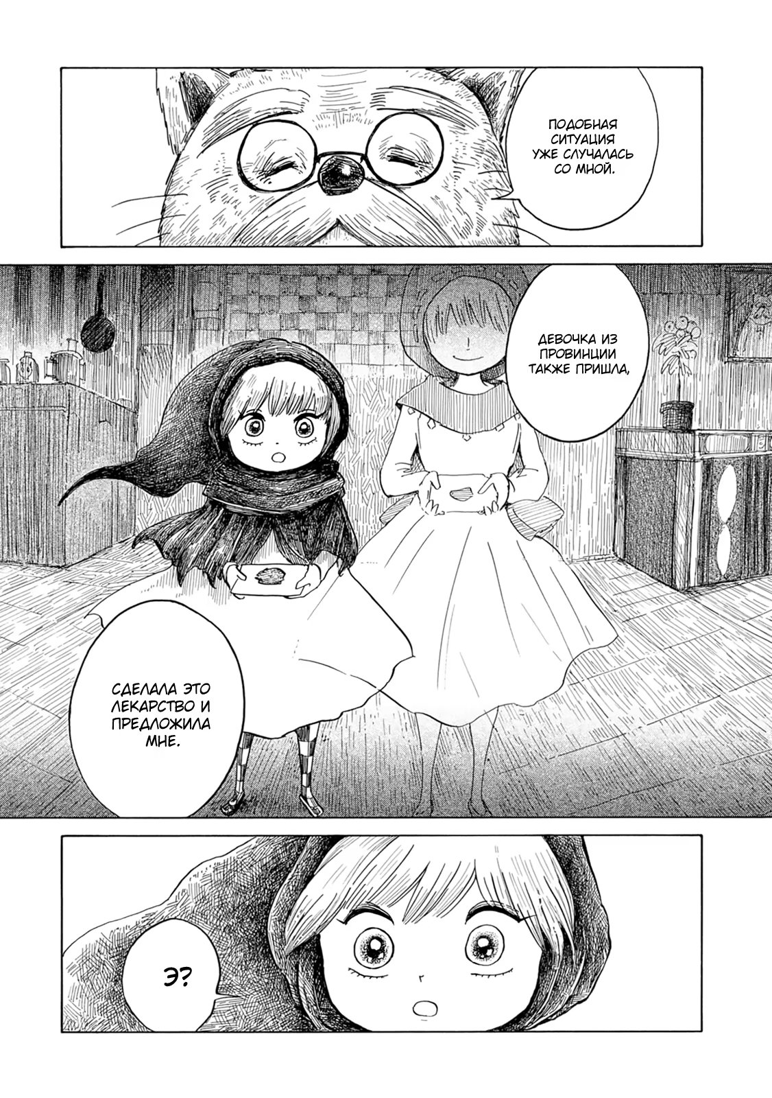 Read Nicola no Oyururi Makai Kikou (Путешествие Николя в стране демонов) Manga Online