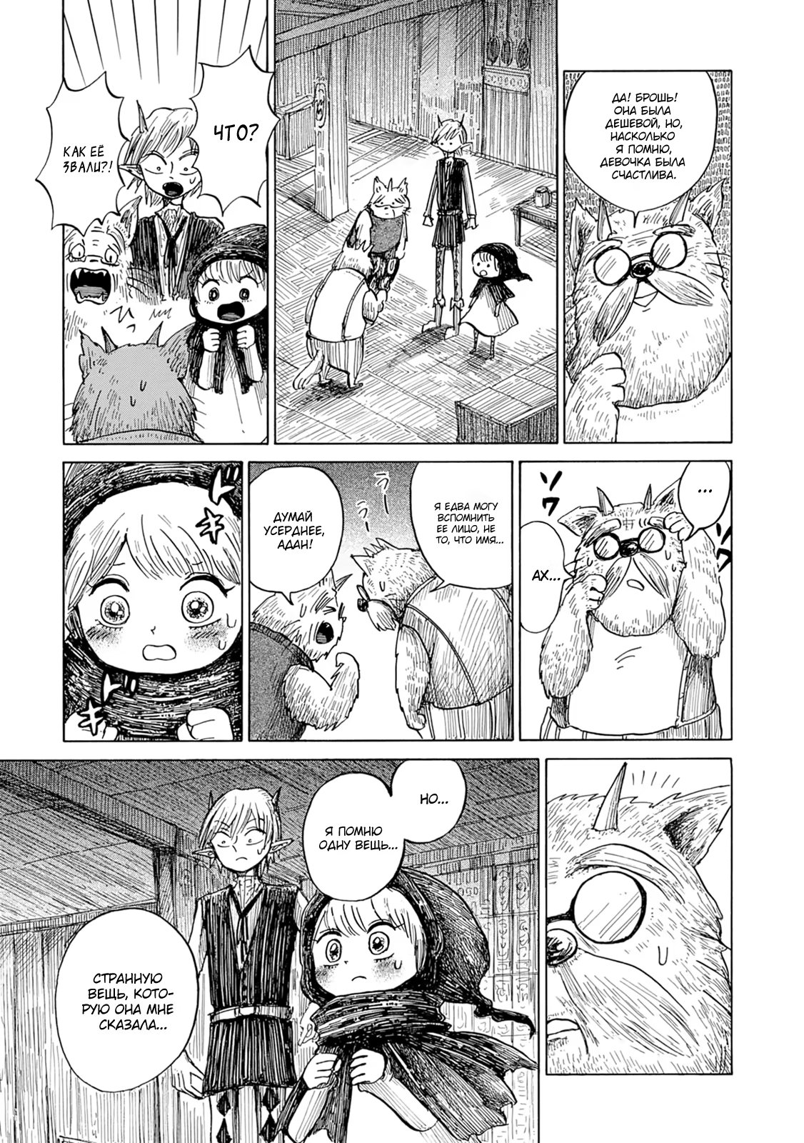 Read Nicola no Oyururi Makai Kikou (Путешествие Николя в стране демонов) Manga Online