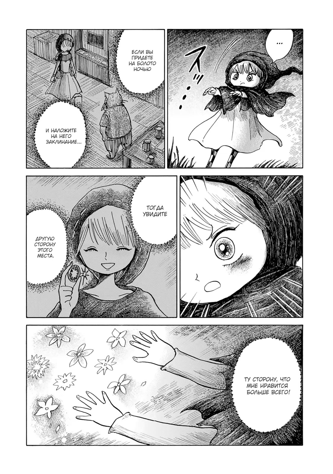 Read Nicola no Oyururi Makai Kikou (Путешествие Николя в стране демонов) Manga Online