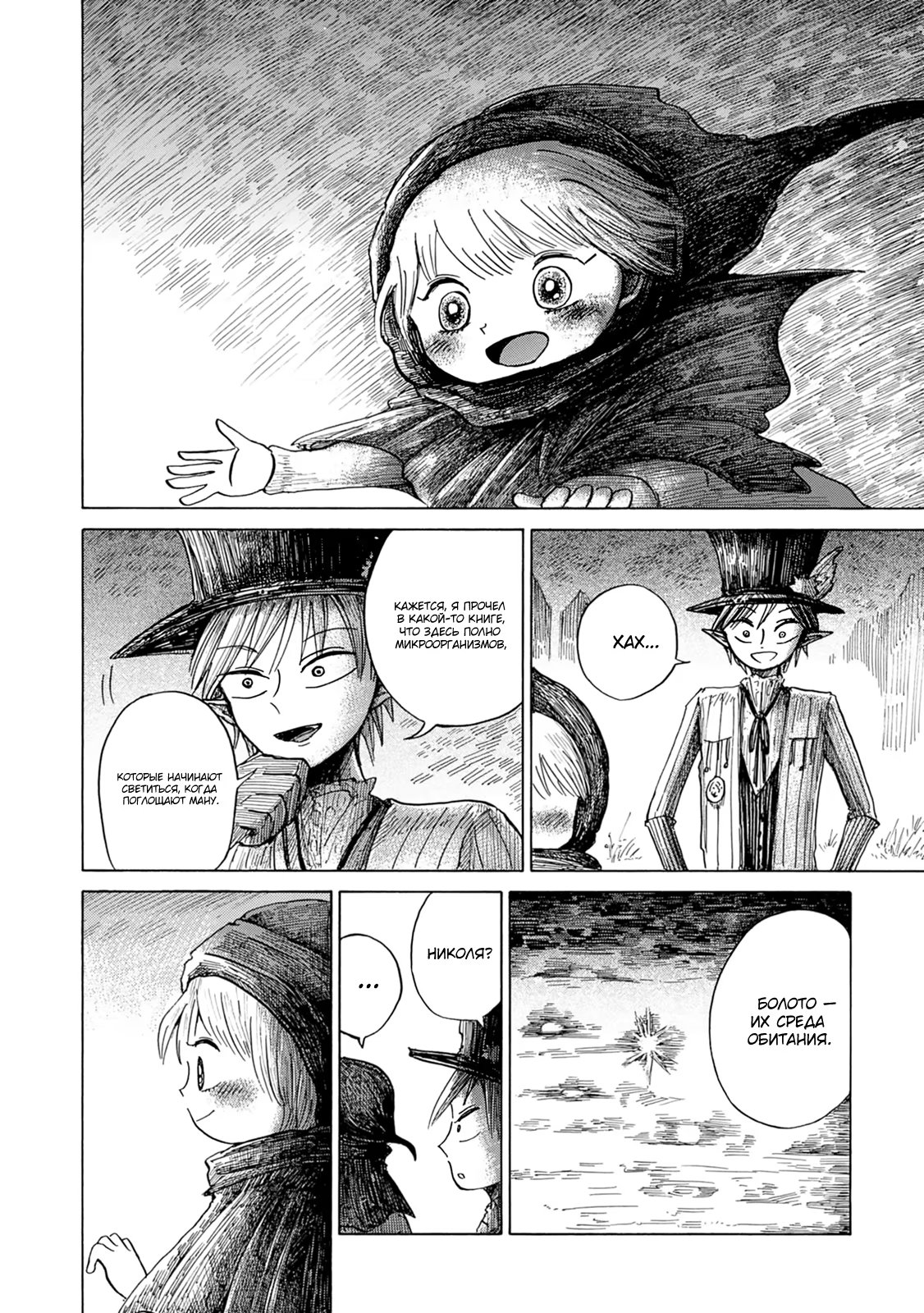 Read Nicola no Oyururi Makai Kikou (Путешествие Николя в стране демонов) Manga Online