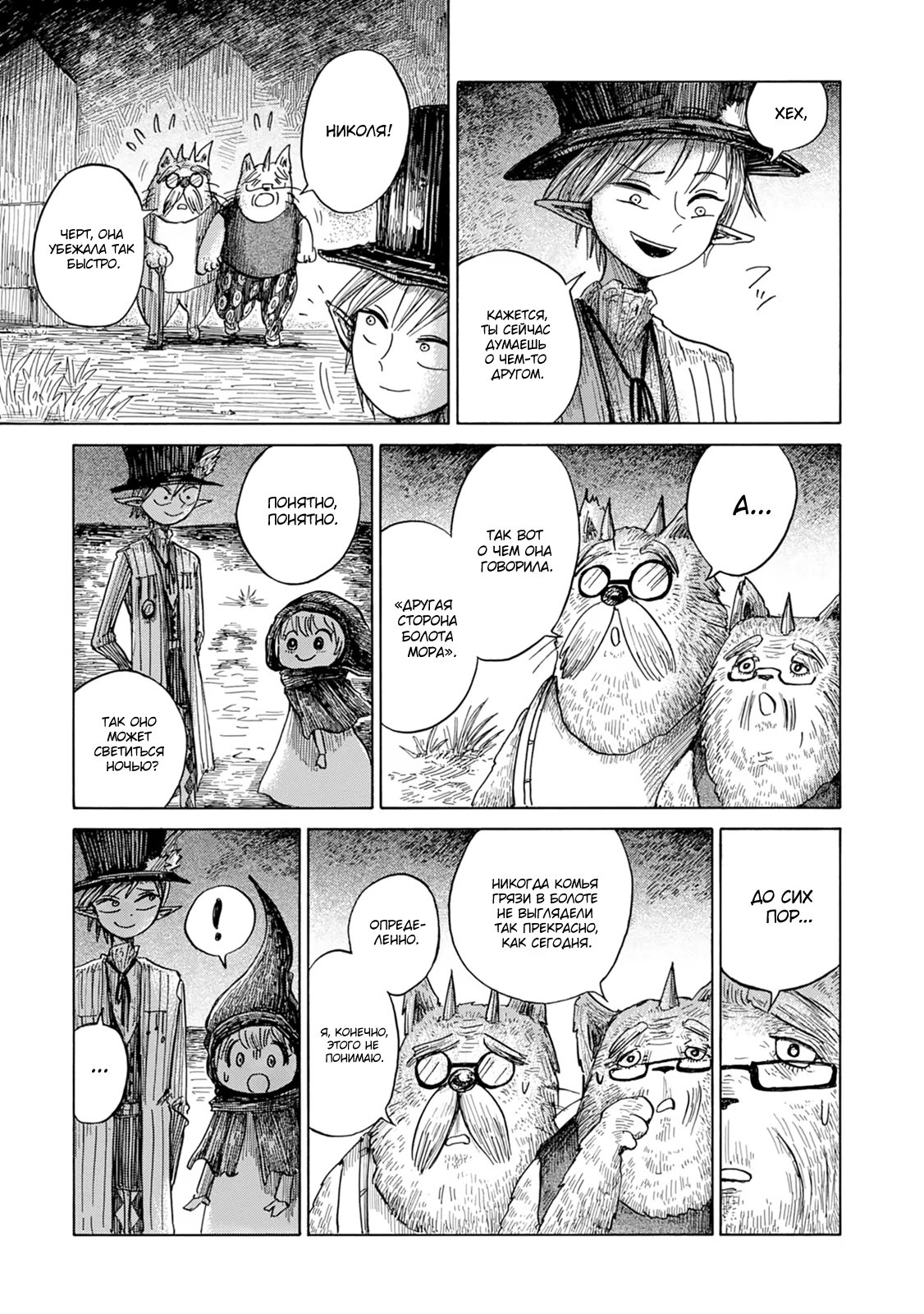 Read Nicola no Oyururi Makai Kikou (Путешествие Николя в стране демонов) Manga Online