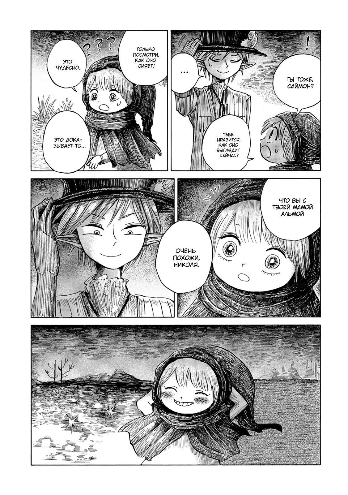 Read Nicola no Oyururi Makai Kikou (Путешествие Николя в стране демонов) Manga Online