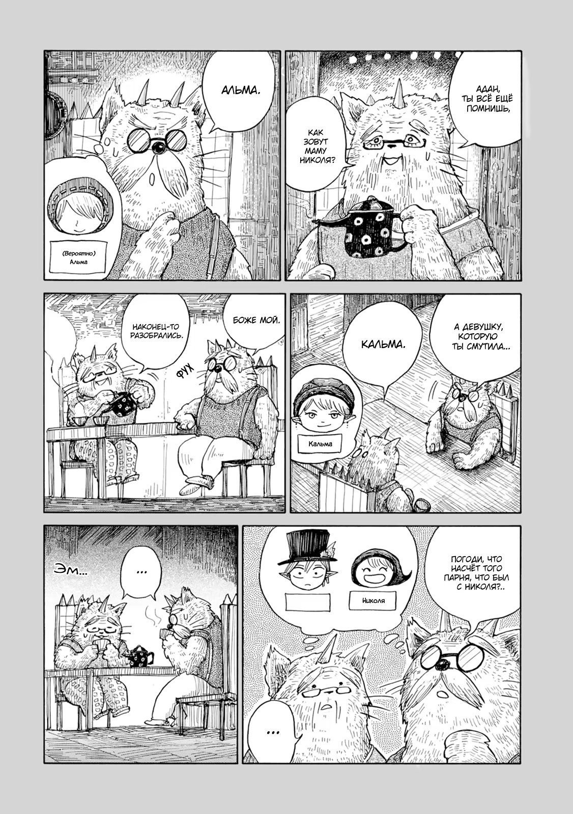 Read Nicola no Oyururi Makai Kikou (Путешествие Николя в стране демонов) Manga Online