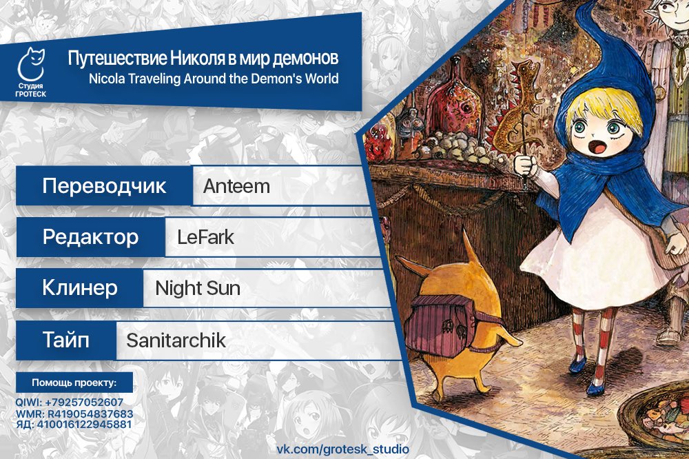 Read Nicola no Oyururi Makai Kikou (Путешествие Николя в стране демонов) Manga Online