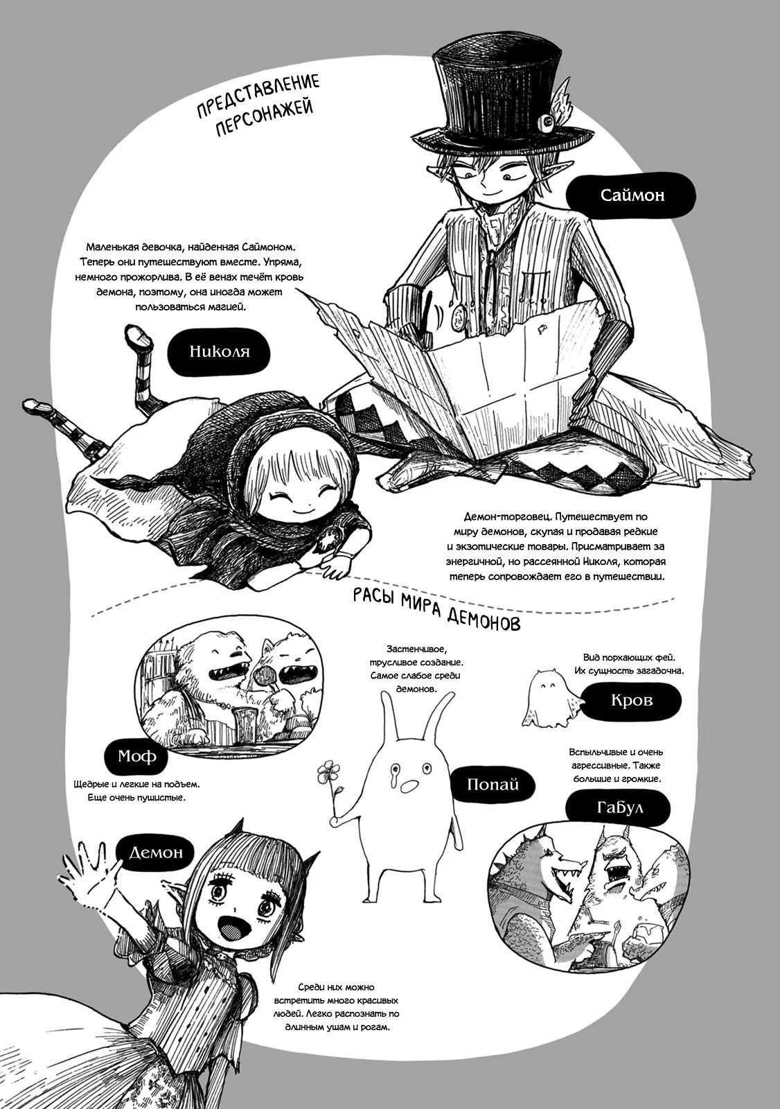 Read Nicola no Oyururi Makai Kikou (Путешествие Николя в стране демонов) Manga Online