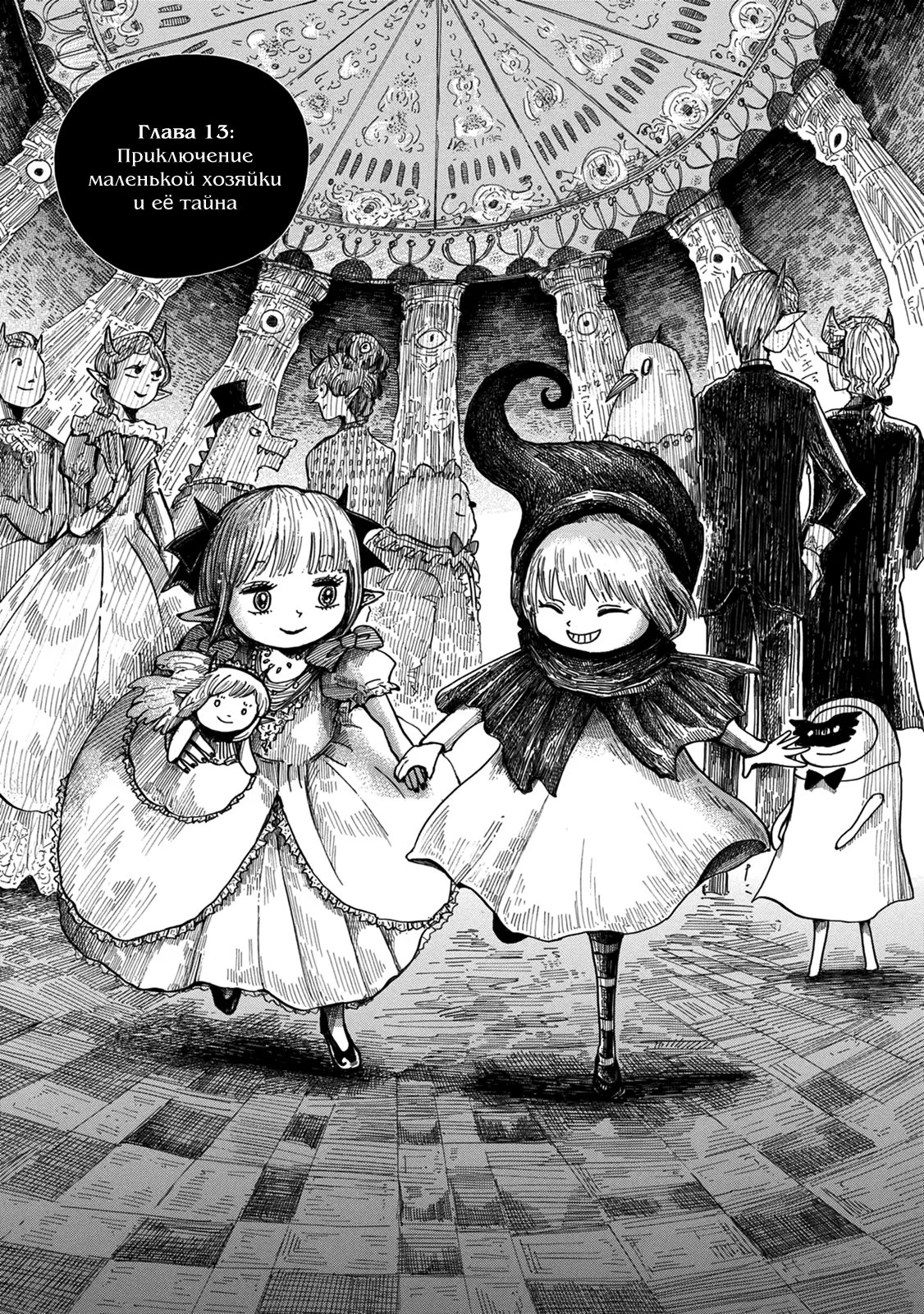 Read Nicola no Oyururi Makai Kikou (Путешествие Николя в стране демонов) Manga Online