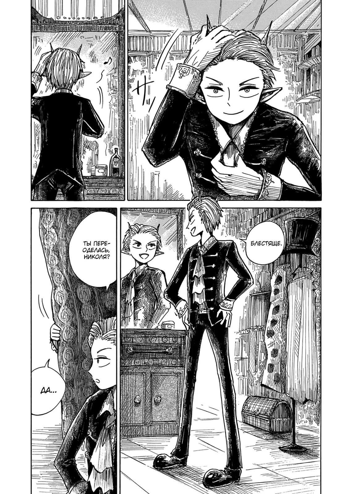 Read Nicola no Oyururi Makai Kikou (Путешествие Николя в стране демонов) Manga Online