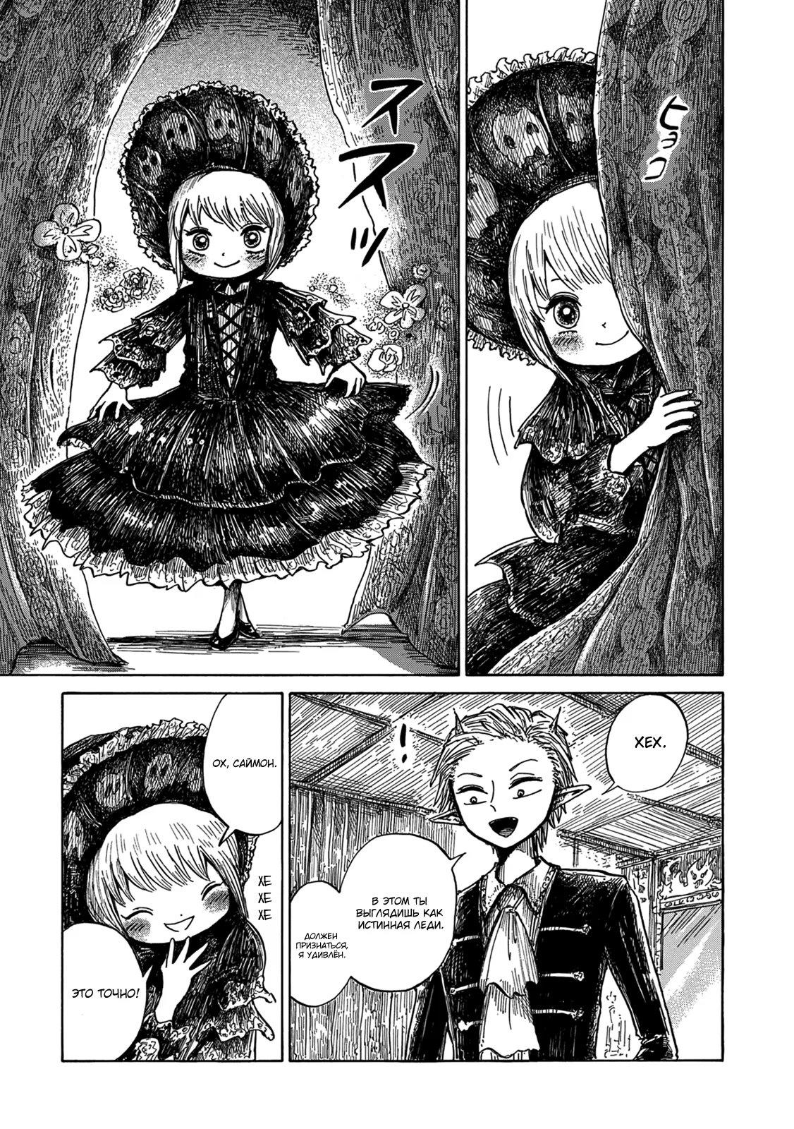 Read Nicola no Oyururi Makai Kikou (Путешествие Николя в стране демонов) Manga Online