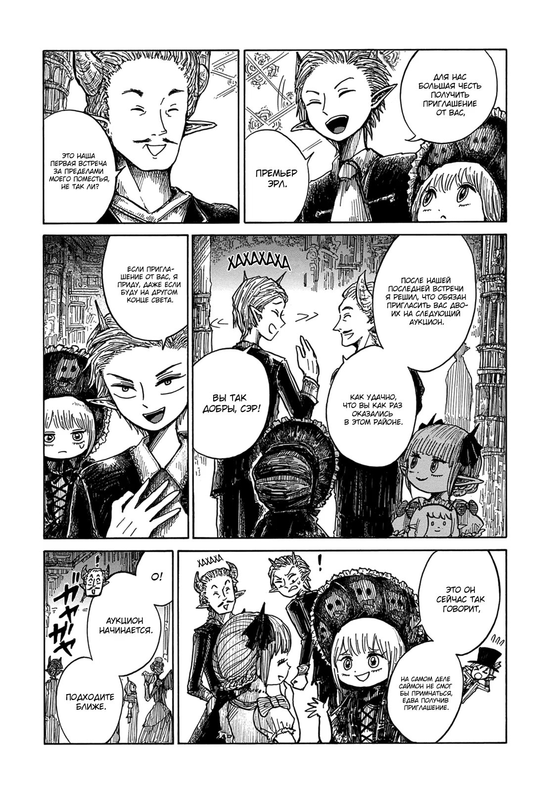 Read Nicola no Oyururi Makai Kikou (Путешествие Николя в стране демонов) Manga Online