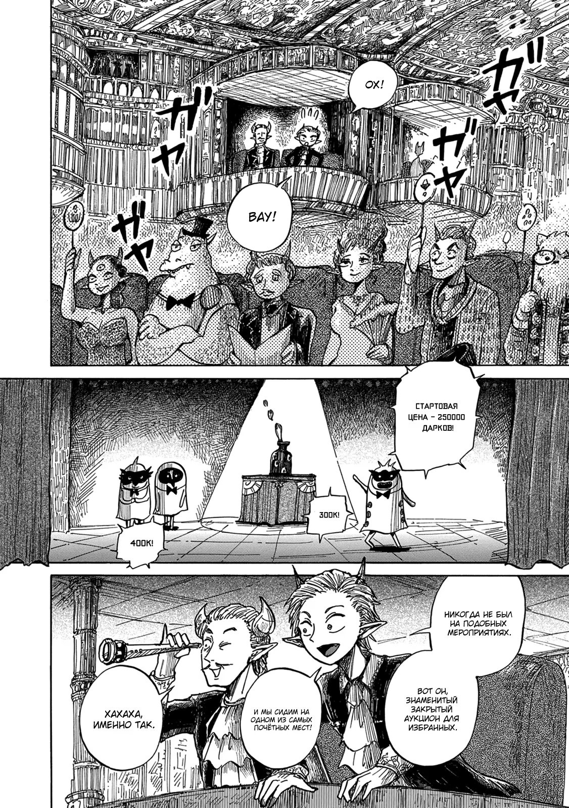 Read Nicola no Oyururi Makai Kikou (Путешествие Николя в стране демонов) Manga Online