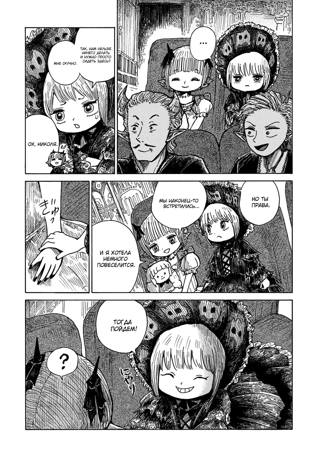 Read Nicola no Oyururi Makai Kikou (Путешествие Николя в стране демонов) Manga Online