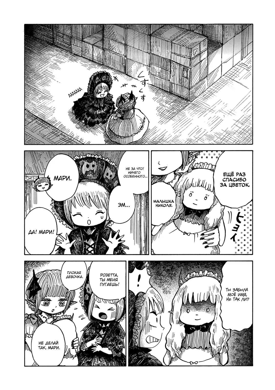 Read Nicola no Oyururi Makai Kikou (Путешествие Николя в стране демонов) Manga Online